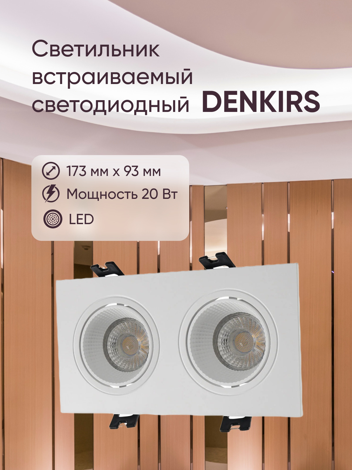 Встраиваемый светильник, IP 20, 10 Вт, GU5.3, LED, белый/белый, пластик DENKIRS DK3072-WH