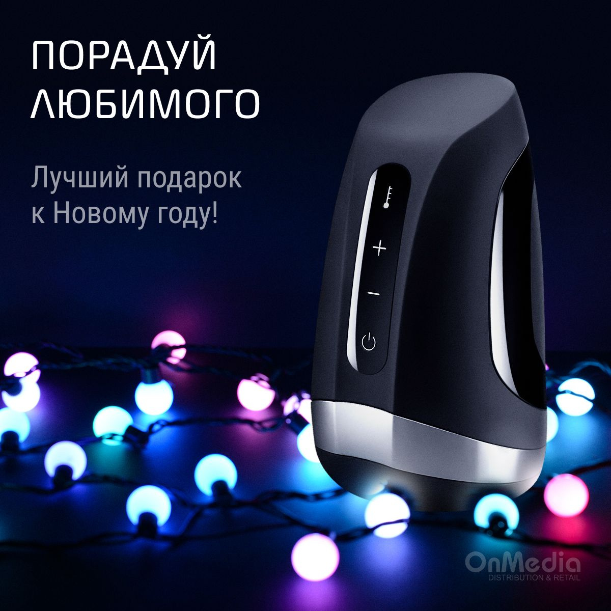 Порадуй своего мужчину новым девайсом от популярной фирмы Satisfyer, покорившей уже немало женских сердец. Теперь пришло время новых игрушек для сильного пола!