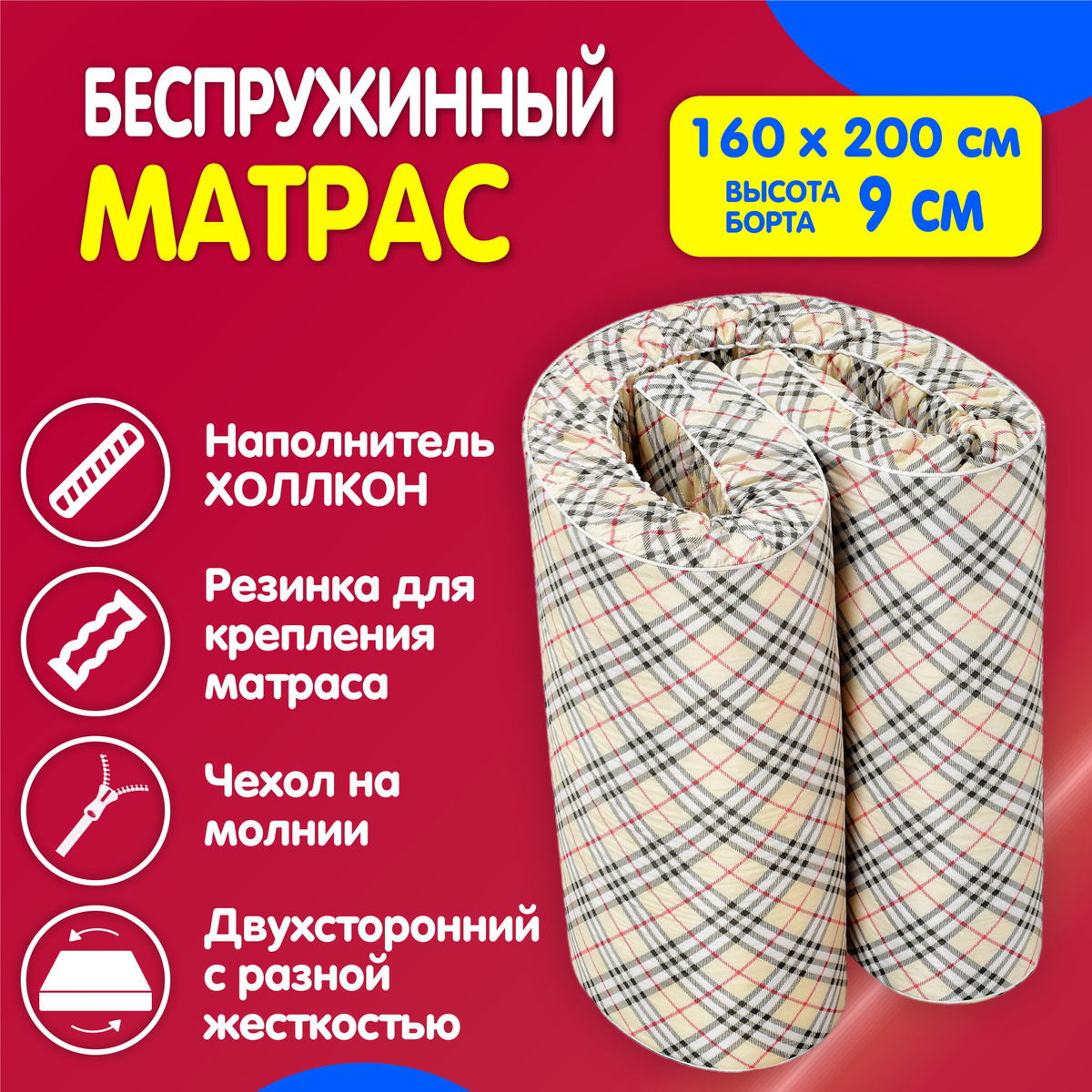 Беспружинный матрас холлкон