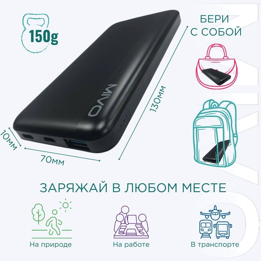 Возьми с собой. Очень компактный и лёгкий  PowerBank для своей емкости. Отлично подходит для поездок, прогулок и путешествий.