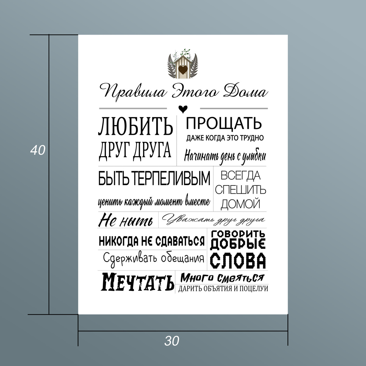 Постер "Правила дома" - отлично впишется в ваш интерьер, особенно подойдет для кухни или прихожей. Так же этот замечательный постер послужит великолепным подарком на любой повод. Картина на холсте впишется в любой стиль вашего дома. Данный постер будет вам напоминать о главных правилах вашего дома. Картина изготовлена из качественных материалов: •	Подрамник из натурального дерева •	Натуральны холст •	Металлическое крепление Повесьте эту замечательную картину у себя дома и она станет вашим главным мотиватором!