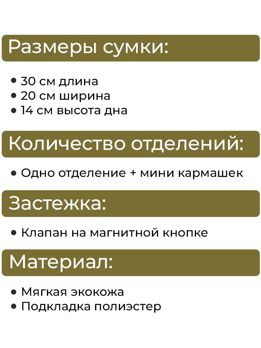 Размер сумки