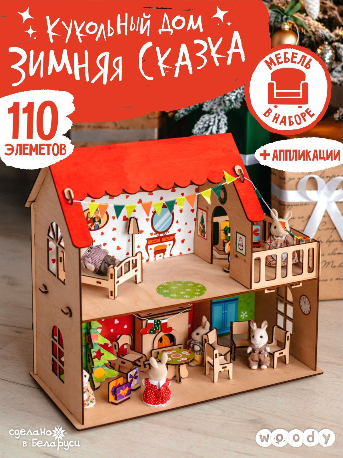 Кукольный дом с мебелью и новогодними украшениями