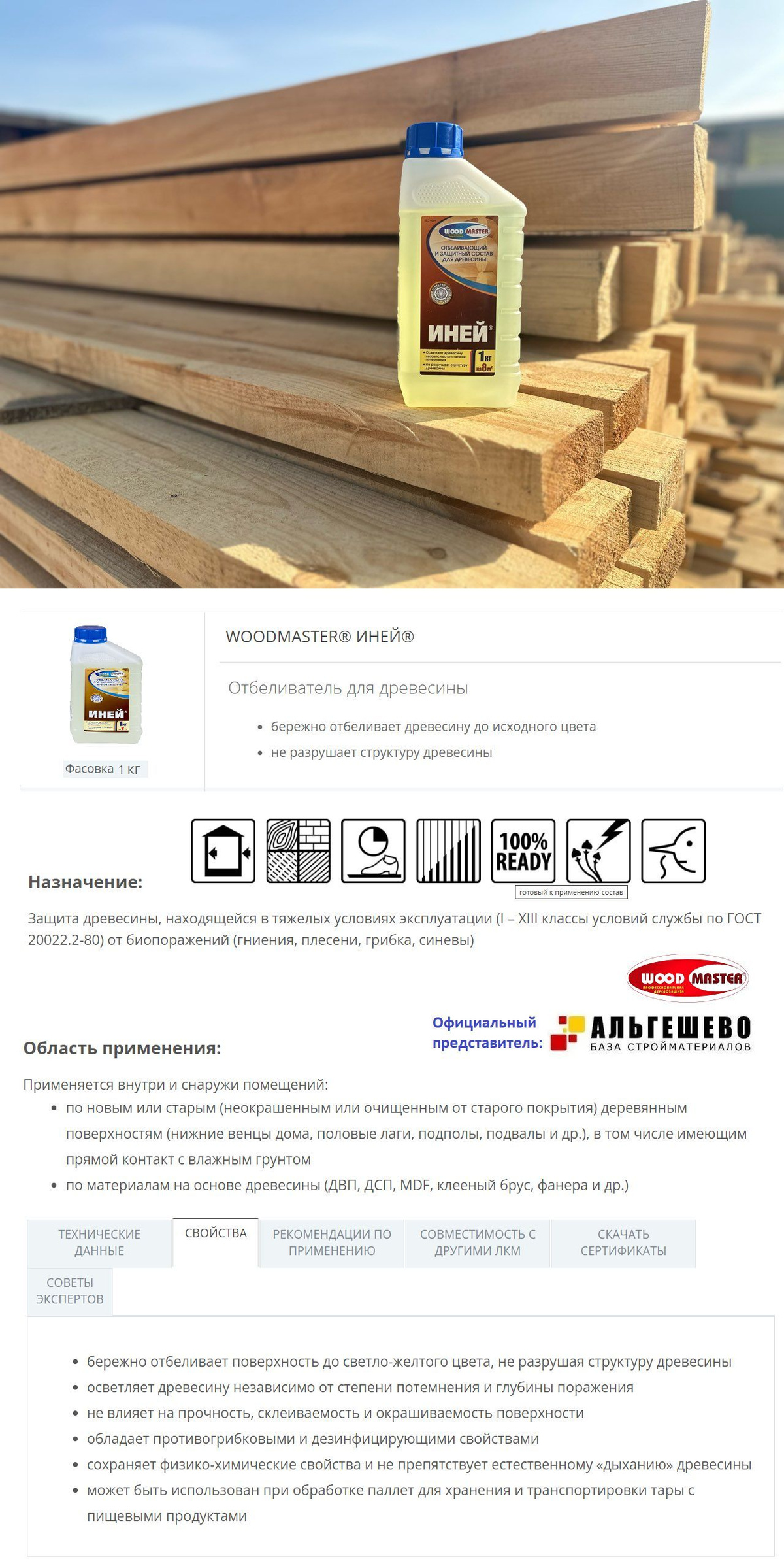WOODMASTER ИНЕЙ Отбеливающий состав для древесины