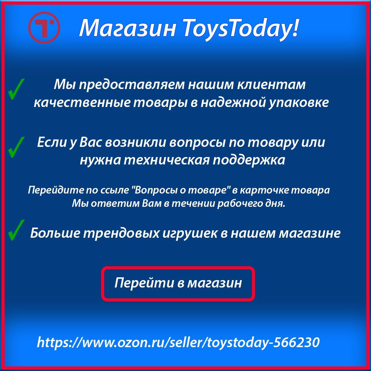 Перейти в магазин ToysToday