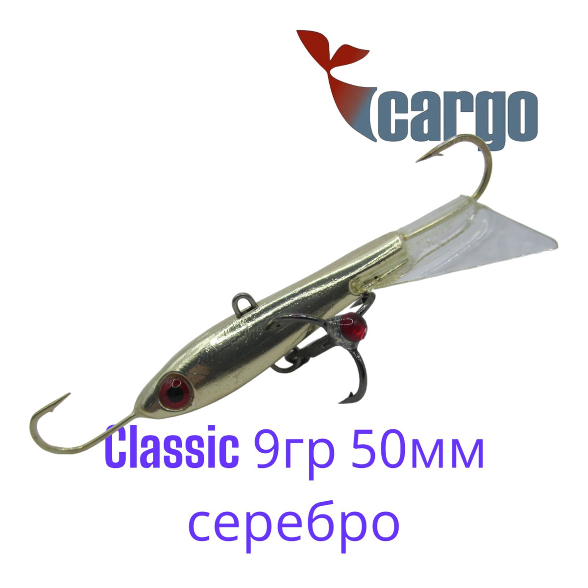 Балансир Cargo Classic