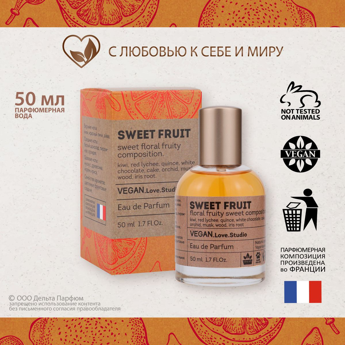https://www.ozon.ru/product/parfyumernaya-voda-zhenskaya-vegan-love-studio-sweet-fruit-50-ml-sladkiy-fruktovyy-tropicheskiy-1287598926/