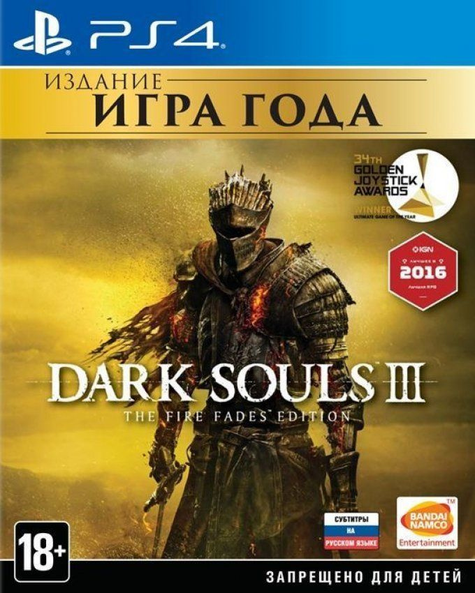 Диск с Игрой Dark Souls 3 (III) The Fire Fades Edition Издание Игра Года (Game of the Year Edition) Русская Версия (PS4). Новый лицензионный запечатанный диск.