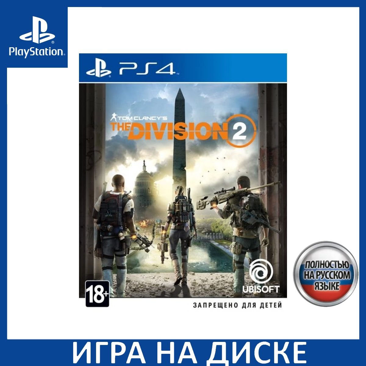 Диск с Игрой Tom Clancy's The Division 2 Русская Версия (PS4). Новый лицензионный запечатанный диск.