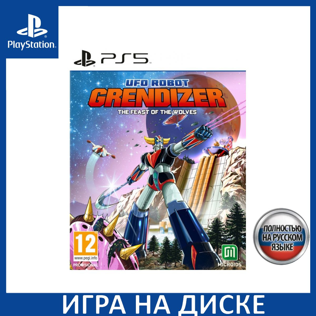 Диск с Игрой UFO Robot Grendizer (Goldorak) The Feast of the Wolves Русская Версия (PS5). Новый лицензионный запечатанный диск.