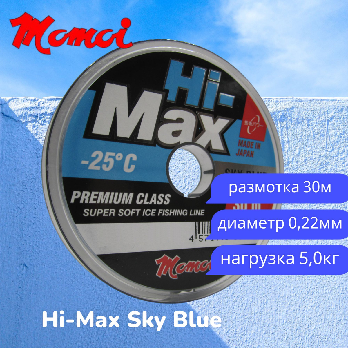 Леска Momoi Hi-Max Sky Blue