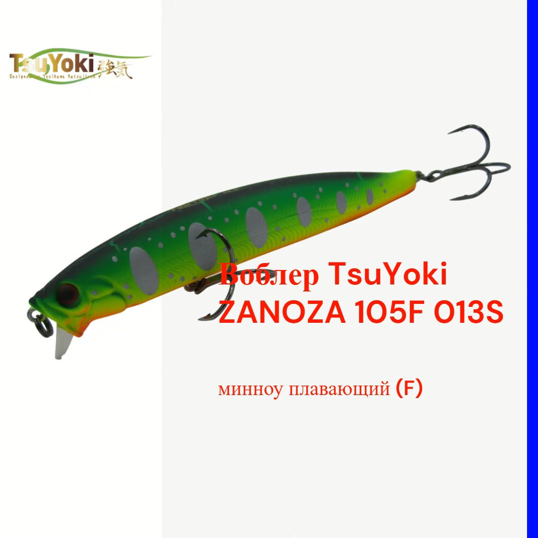 Воблер TsuYoki ZANOZA 105F