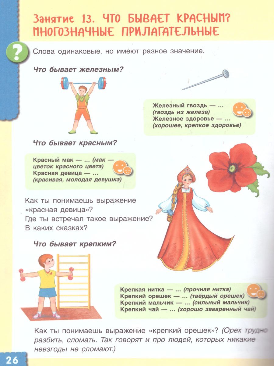 Говори правильно. Тетрадь по развитию речи для детей 5-6 лет | Speak Correctly: Speech Development Workbook for Children Aged 5-6 - Ozon image 3