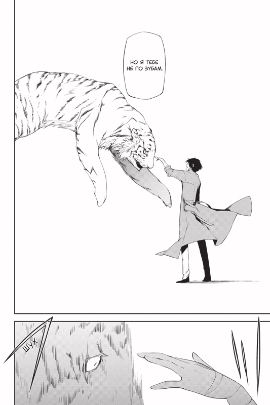 Проза бродячих псов. Том 1. Манга | Bungo Stray Dogs. Volume 1. Manga - Ozon image 7
