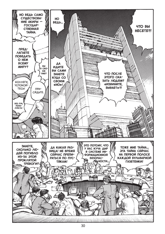 Акира. Том 3. Манга. Кацухиро Отомо | Akira. Volume 3. Manga - Ozon image 4