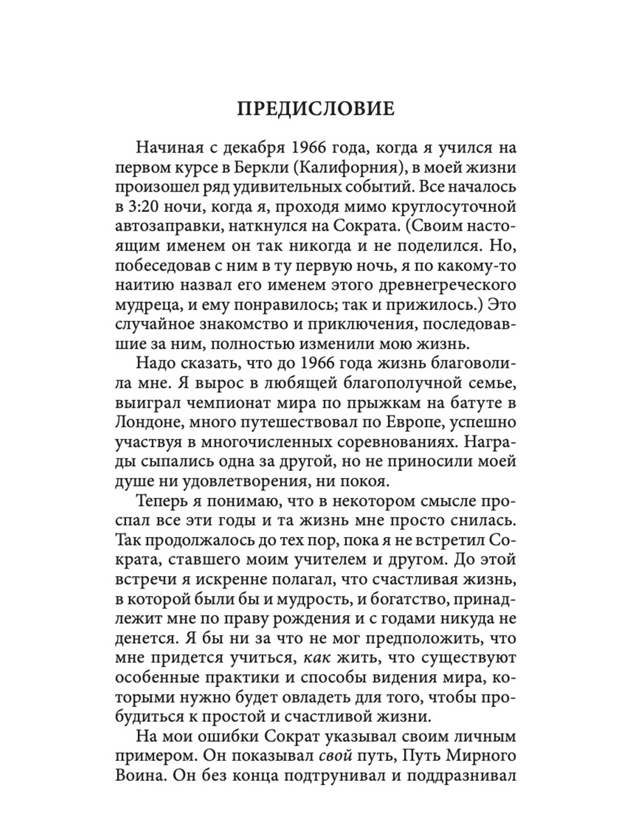 Мирный воин. Книга, которая меняет жизнь | Peaceful Warrior: A Book That Changes Lives - Ozon image 3
