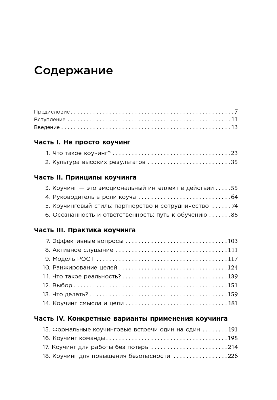 Коучинг. Основные принципы и практики коучинга и лидерства / Книги про бизнес и саморазвитие | Coaching: Principles and Practice for Coaching and Leadership - Ozon image 6