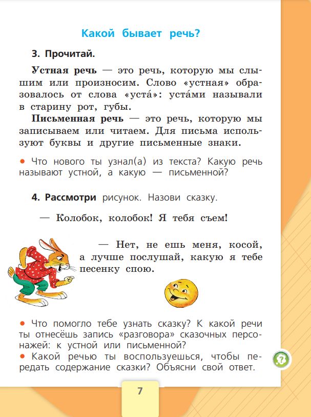 Русский язык. 1 класс. Учебник. Школа России. ФГОС | Russian Language. Grade 1. Textbook. School of Russia. Federal State Educational Standard - Ozon image 3