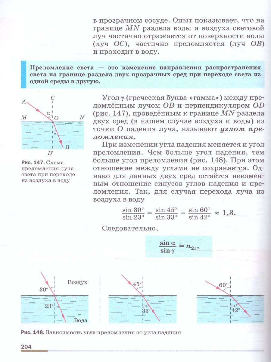 Физика 9 класс. Базовый уровень. Учебник к новому ФП. УМК "Физика Перышкина И.М. (7-9)". ФГОС | Physics Grade 9. Basic Level. Textbook for the New Federal Curriculum. Peryshkin Physics UMK (7-9). FGOS - Ozon image 6