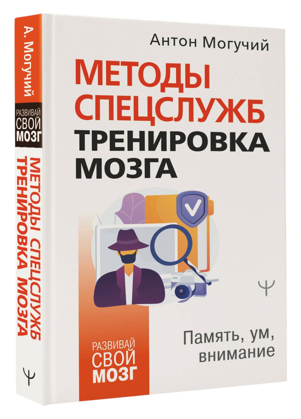 Методы спецслужб: тренировка мозга. Память, ум, внимание | Special Services Methods: Brain Training. Memory, Mind, Attention - Ozon image 3