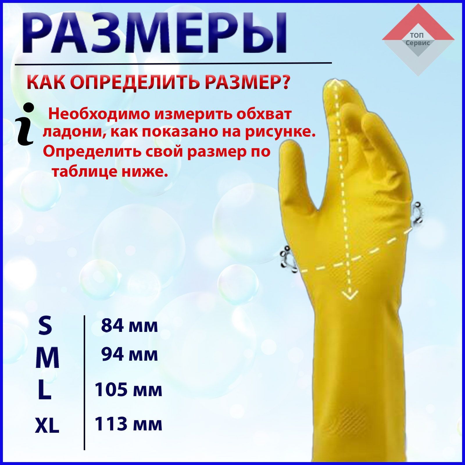 Размеры хозяйственных перчаток таблица для женщин Таблица перчаток медицинских