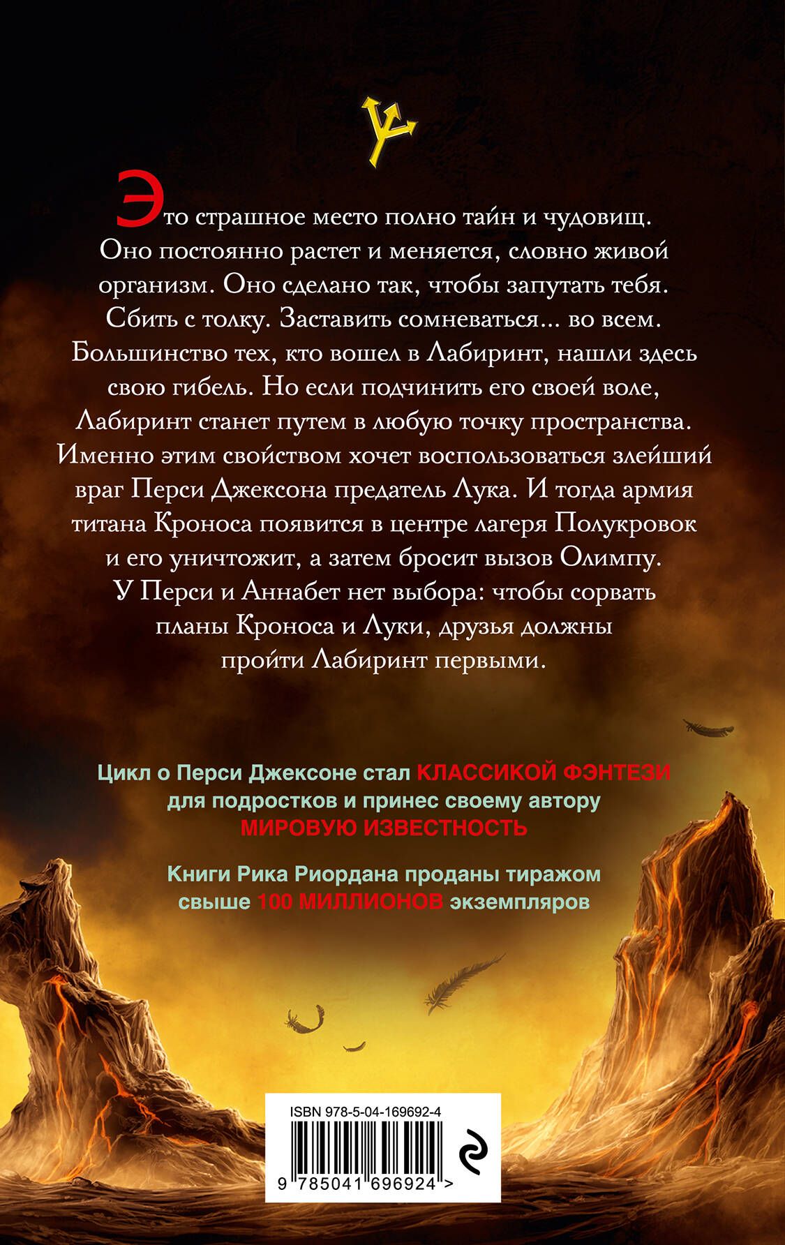 Перси Джексон и Лабиринт смерти (#4). Рик Риордан. Люди против магов. Фэнтези | Percy Jackson and the Battle of the Labyrinth (#4). Rick Riordan. Fantasy - Ozon image 1