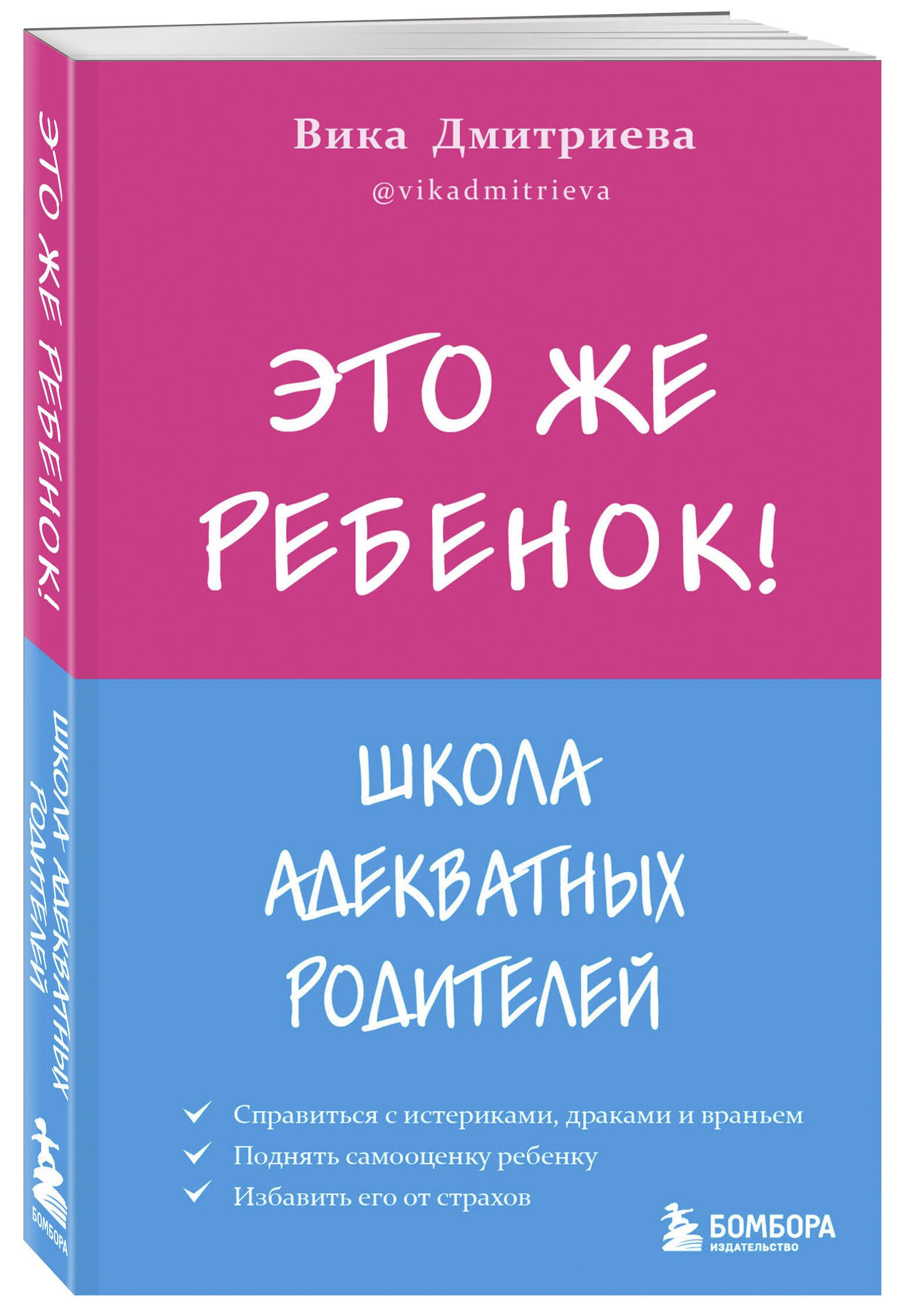 Это же ребёнок! Школа адекватных родителей | This Is a Child! School of Balanced Parenting - Ozon image 4
