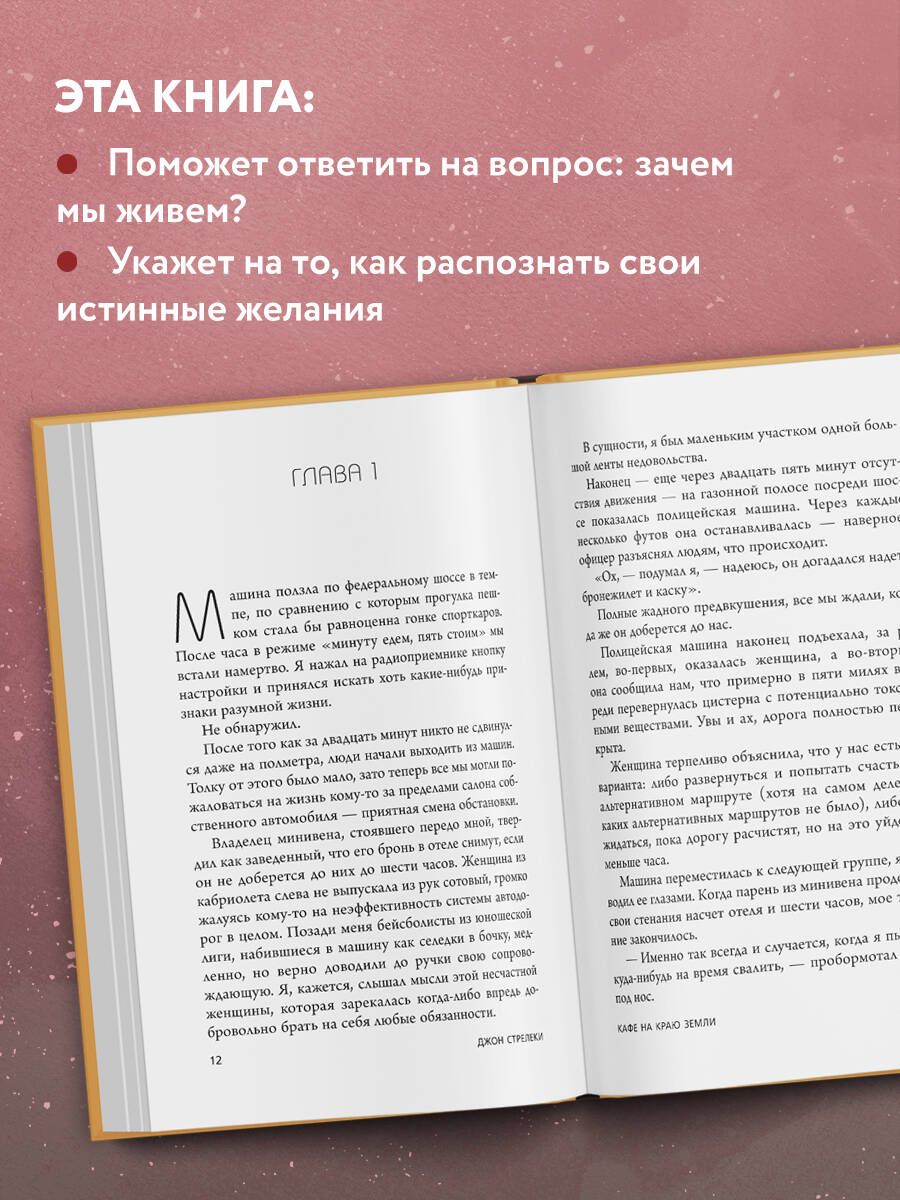 Кафе на краю земли. Возвращение в кафе. Два бестселлера под одной обложкой | The Cafe on the Edge of the World. Return to the Cafe. Two Bestsellers in One Volume - Ozon image 1
