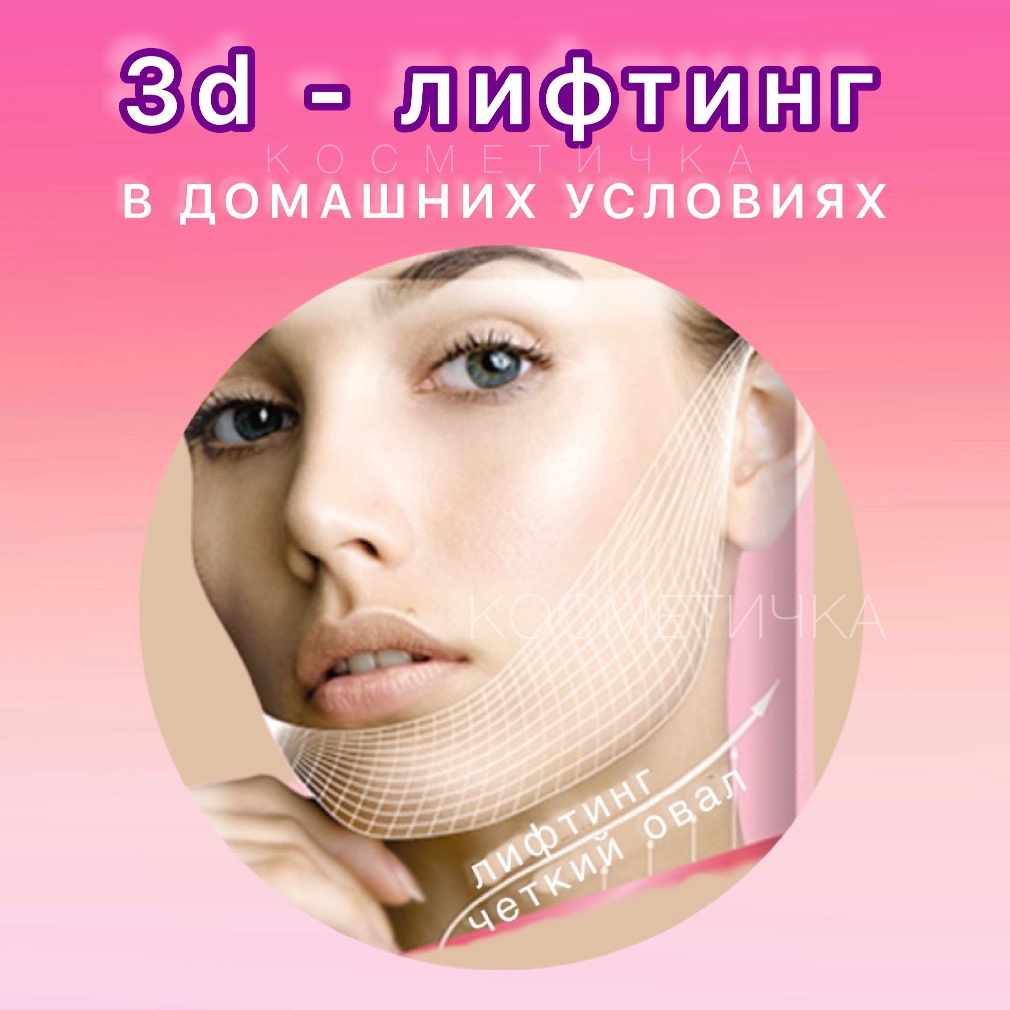 Маска для лица гидрогелевая тканевая подтягивающая от второго ...