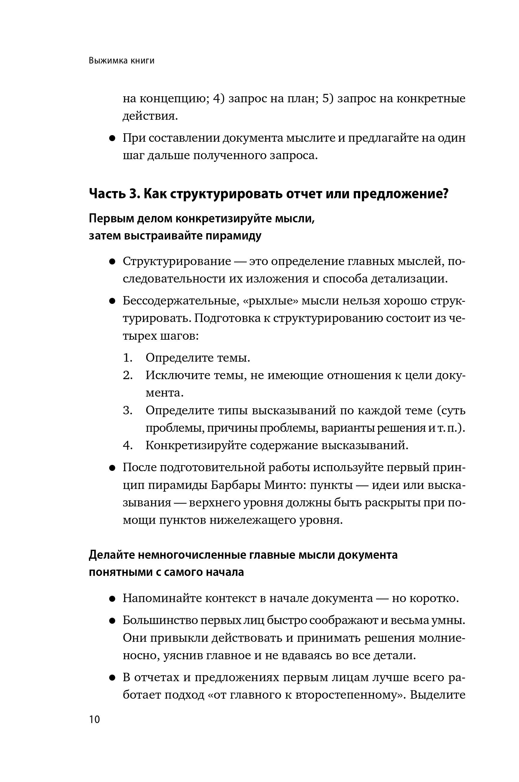 Без воды: Как писать предложения и отчеты для первых лиц / Книги по копирайтингу / Текст | No Fluff: How to Write Proposals and Reports for Top Executives - Ozon image 6