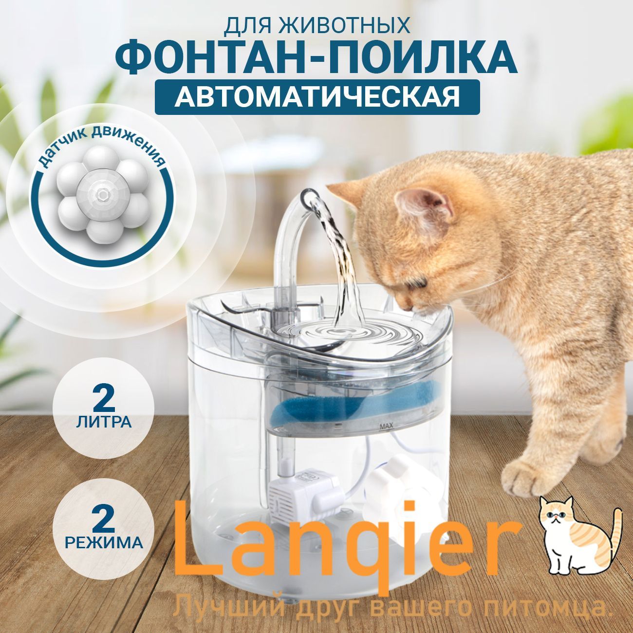Поилка для кошек и собак автоматическая с датчиком движения в комплекте ...