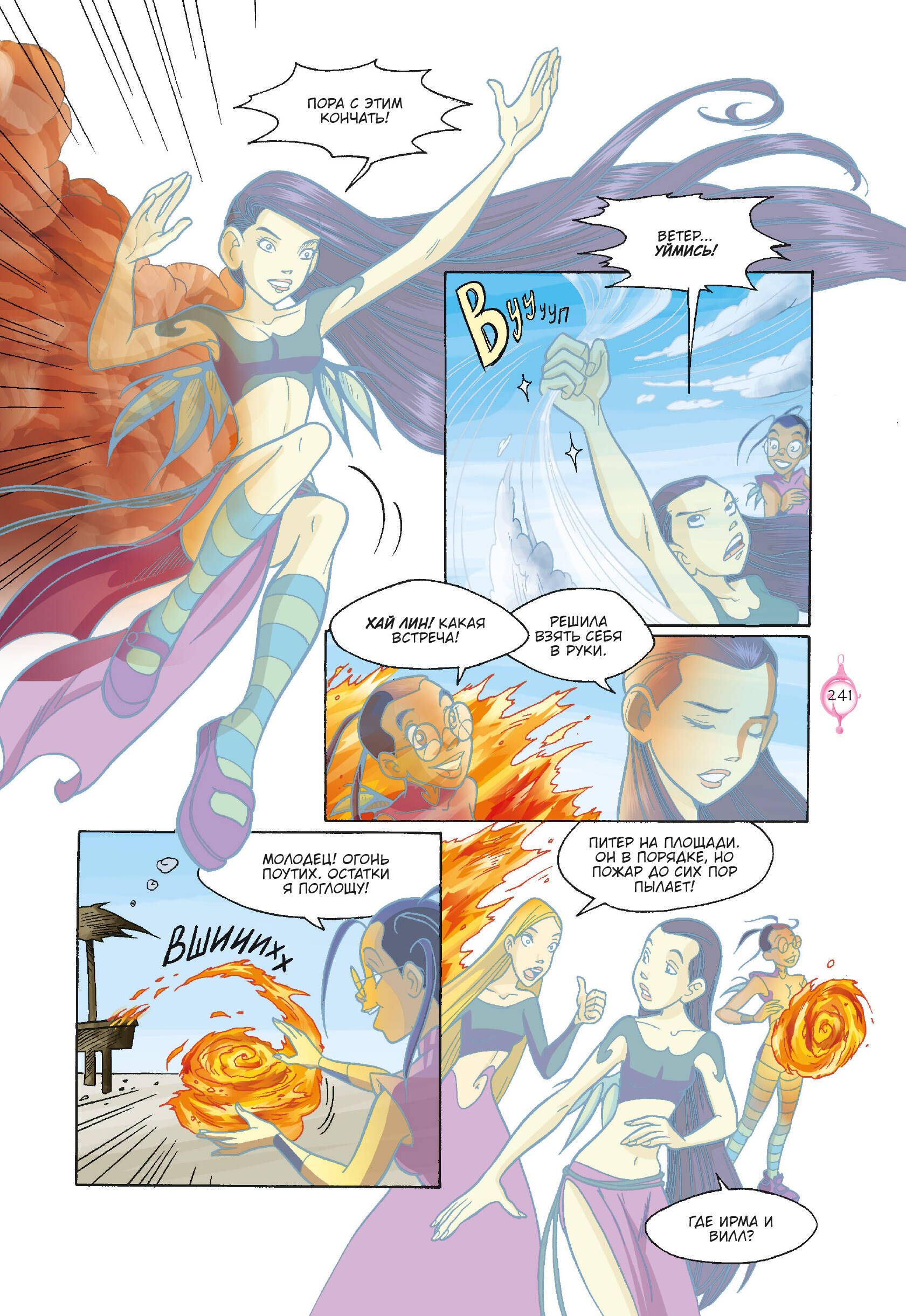 W.I.T.C.H. Часть 5. Книга стихий. Том 1 | W.I.T.C.H. Part 5: The Book of Elements. Volume 1 - Ozon image 6