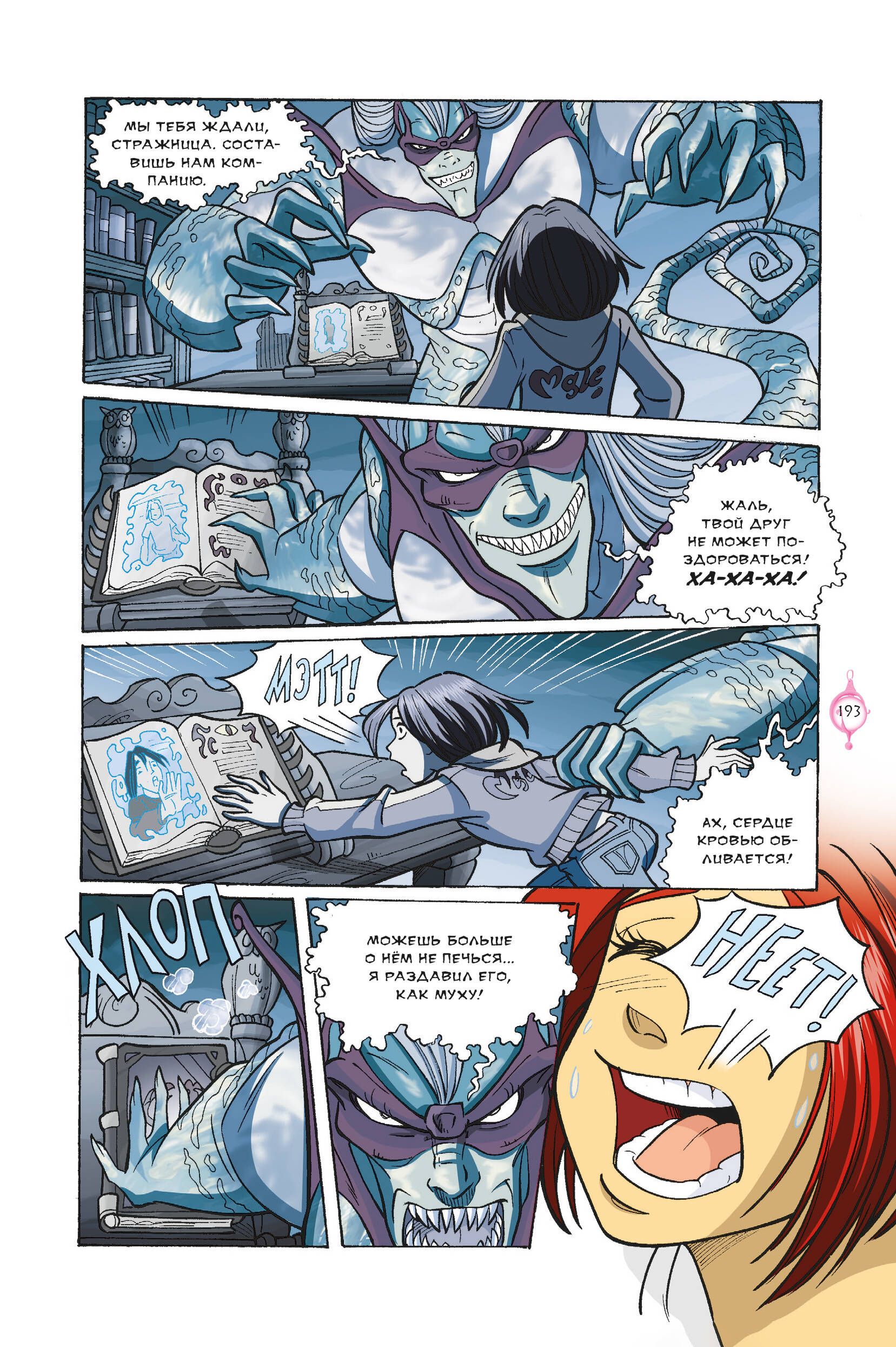 W.I.T.C.H. Часть 5. Книга стихий. Том 2 | W.I.T.C.H. Part 5: The Book of Elements. Volume 2 - Ozon image 6