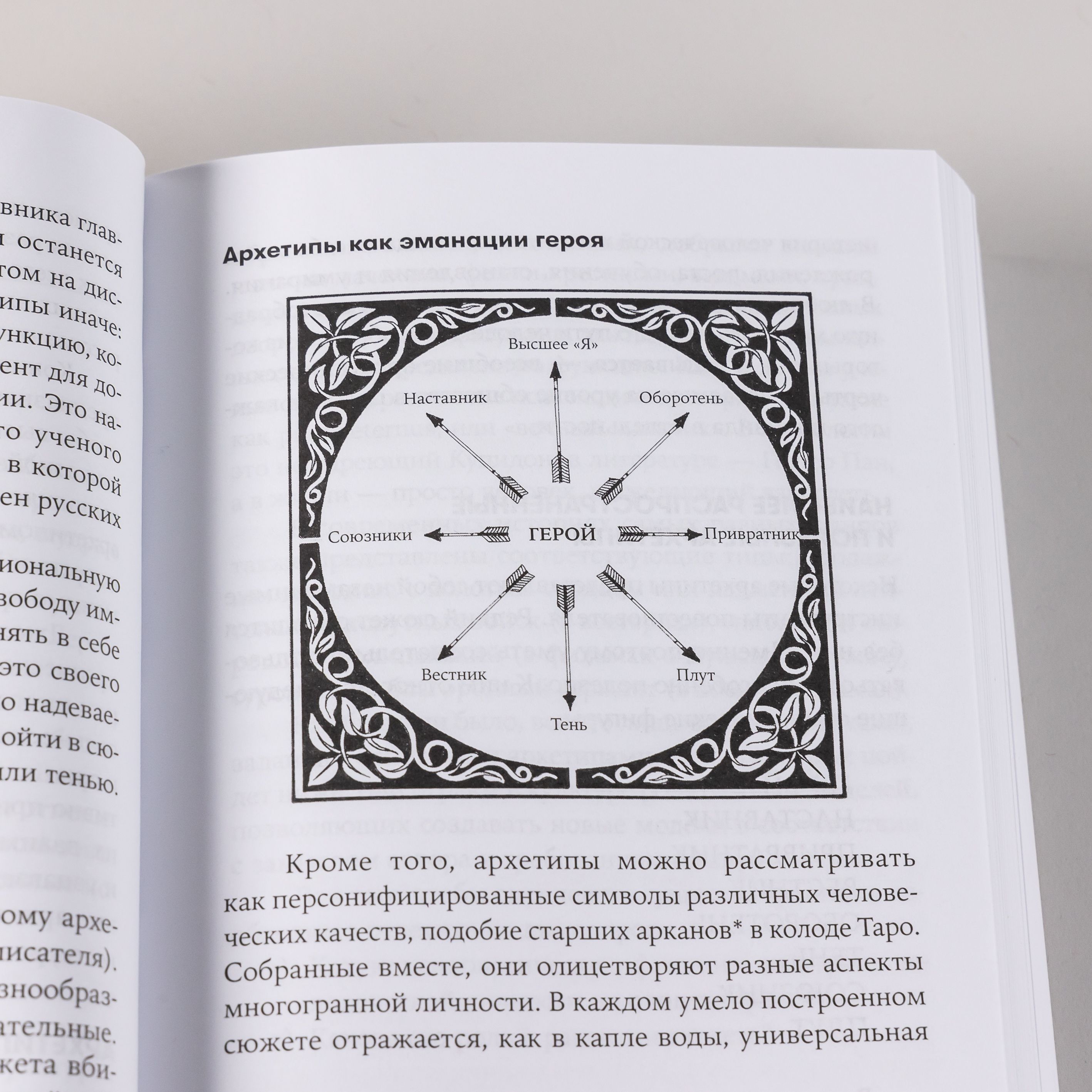 Путешествие писателя. Мифологические структуры в литературе и кино | The Writer's Journey: Mythic Structure for writers - Ozon image 7