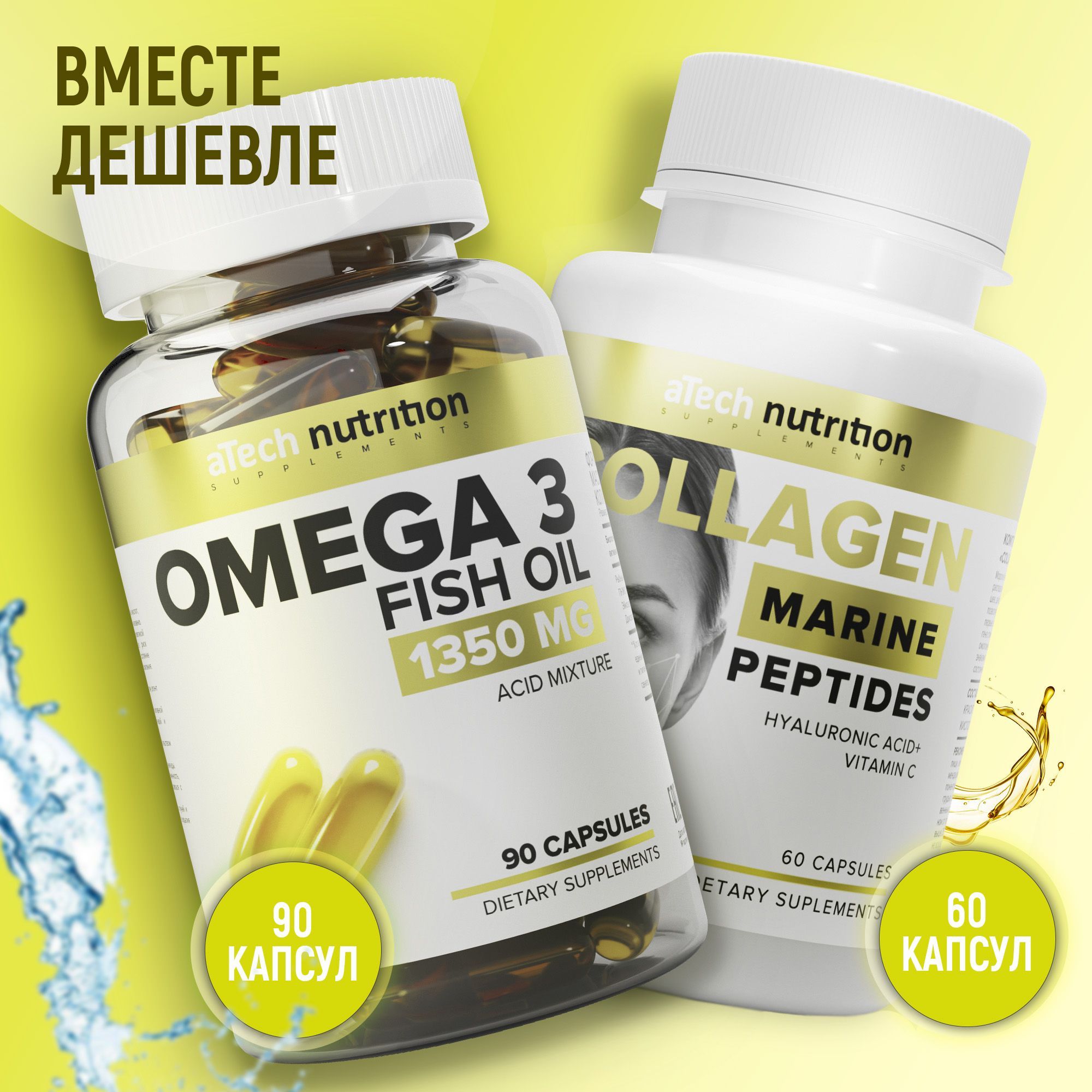 Омега 3 рыбий жир 90 капсул + морской коллаген 60 капсул omega 3 ...