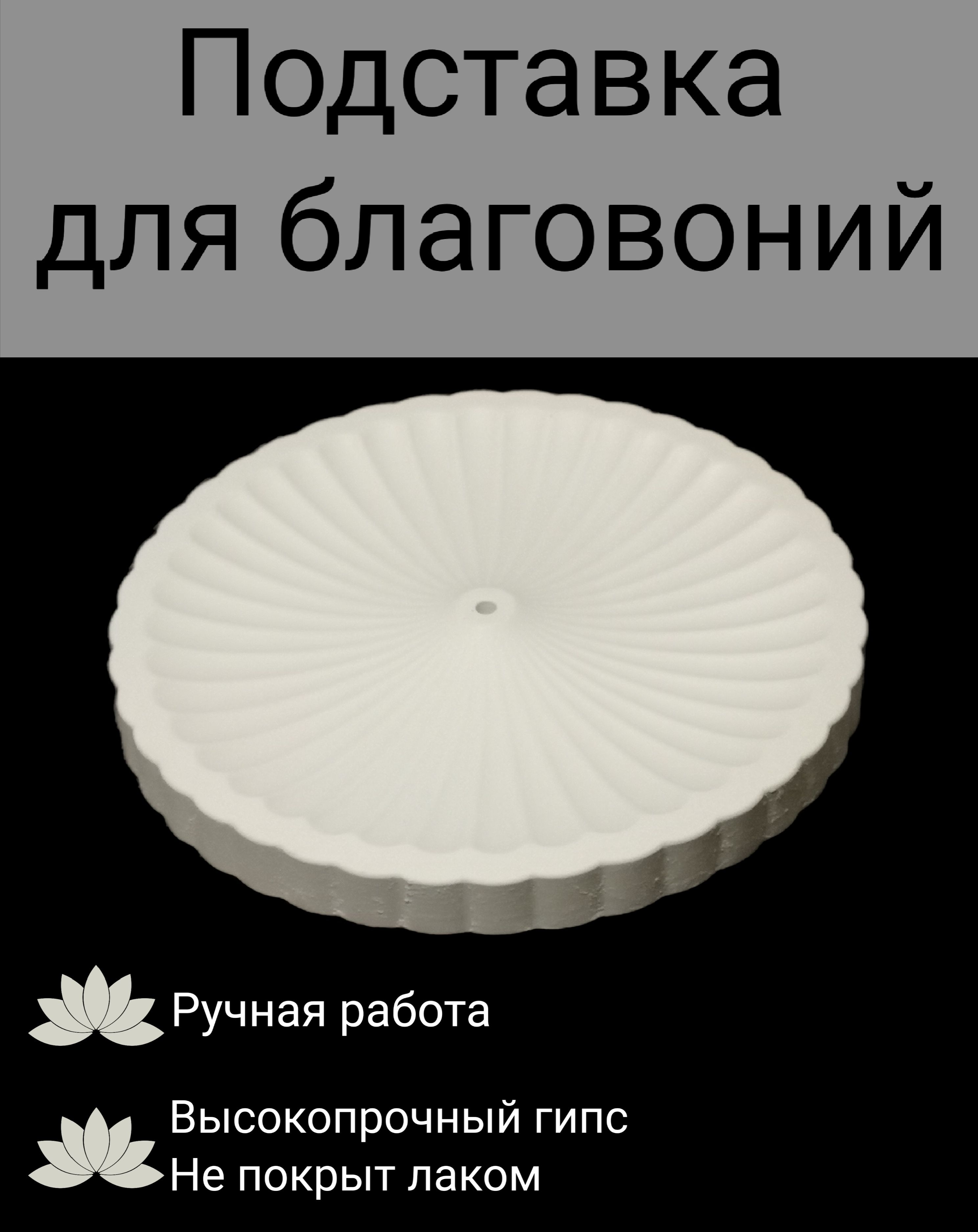 Подставкадляблаговониякруглая/Держательароматическийпалочек/Подставкадляблаговоний