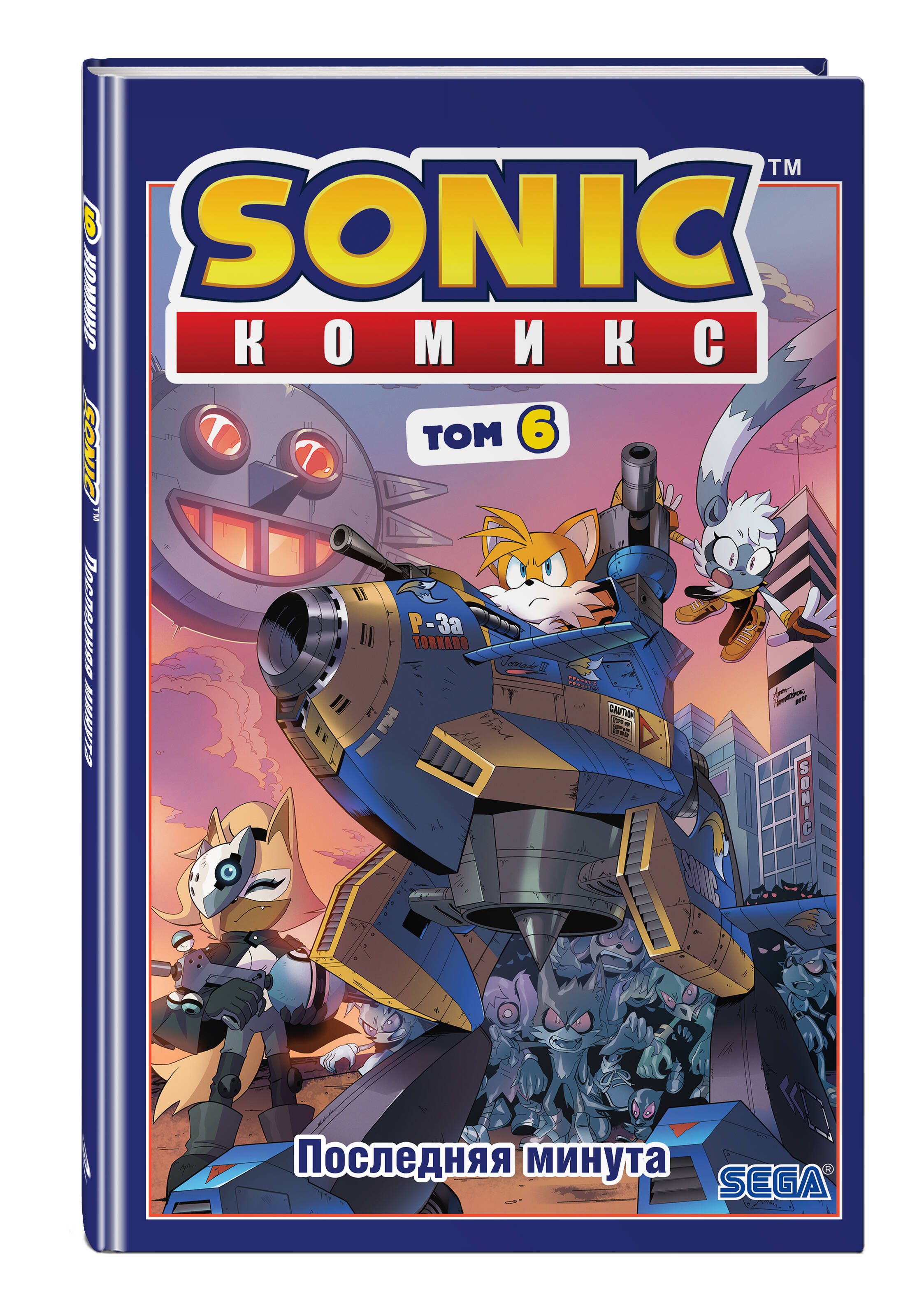 Sonic. Последняя минута. Комикс. Том 6 | Sonic: The Last Minute. Volume 6. Comic Book - Ozon image 4