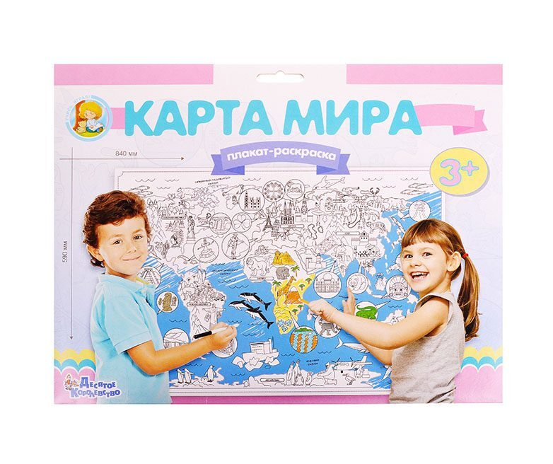 Плакат-раскраска Десятое Королевство "Карта мира" (формат А1) (2731)  #1