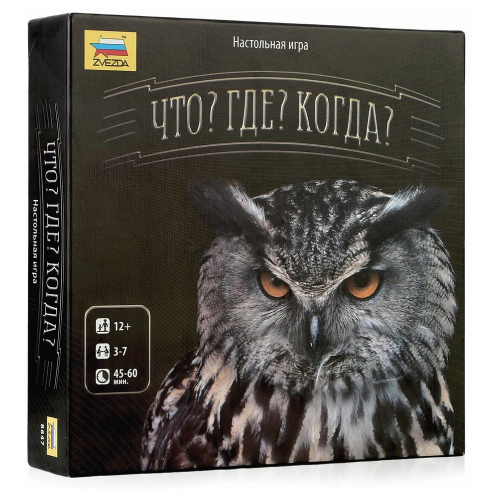 Настольная игра ZVEZDA "Что? Где? Когда?" для детей от 12 лет и взрослых, интеллектуальная викторина #1