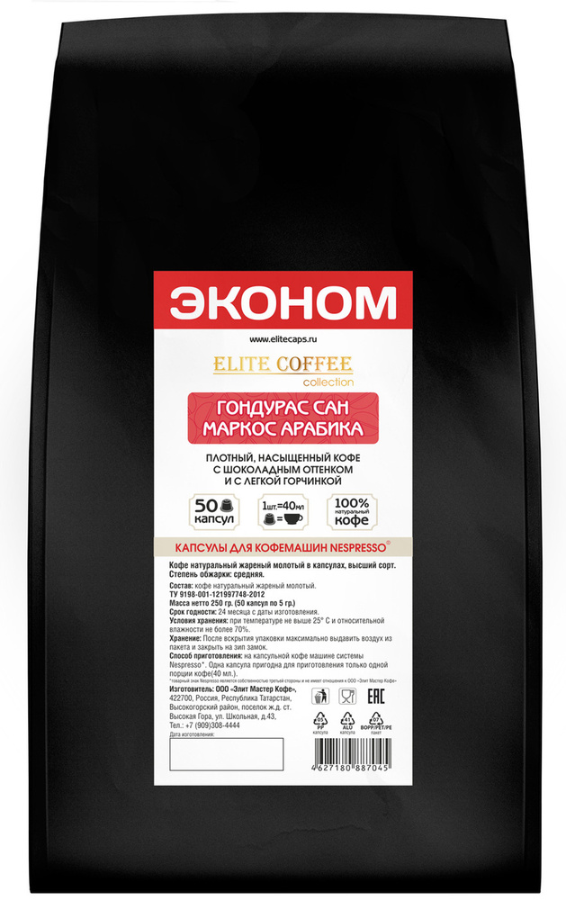 Кофе в капсулах Elite Coffee Collection Гондурас Сан-Маркос Арабика 50 капсул  #1