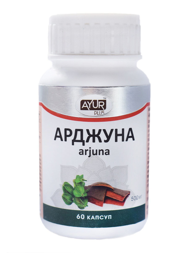 БАД Ayur Plus / Арджуна (Arjuna), для сердца и сосудов 60 капс. (500 мг)  #1