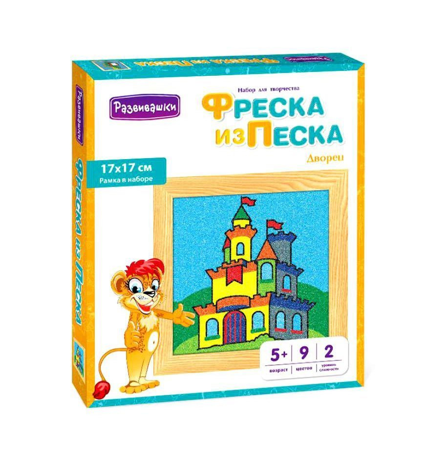 Фреска из цветного песка Развивашки "Дворец", 17х17 см (С1722)  #1