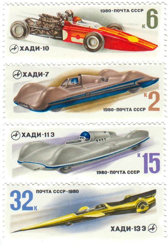 (1980-)Набор СССР "Гоночные автомобили (ХАДИ-7, ХАДИ-10, ХАДИ-11 Э, Х" , III негашеная  #1