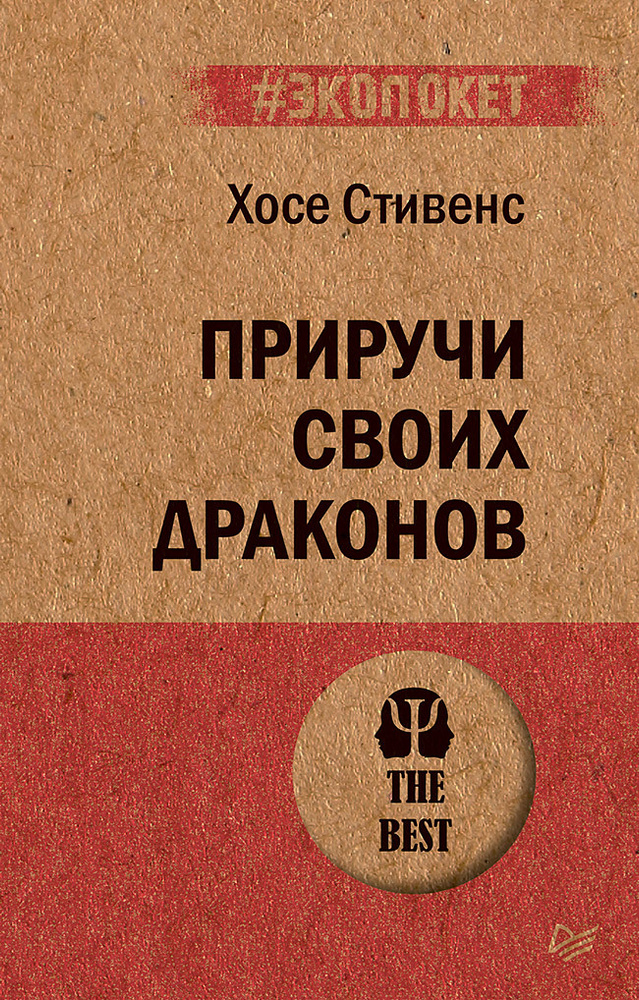 Приручи своих драконов (#экопокет) #1