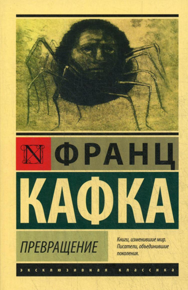 Превращение: сборник | Кафка Франц #1