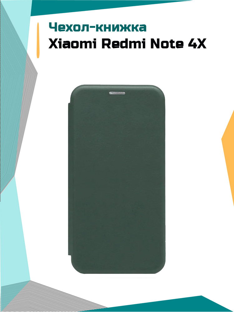 Чехол-книжка для Xiaomi Redmi Note 4X / Redmi Note 4 (Ксиоми редми нот 4, Сяоми редми нот 4х) (темно-зеленый) #1