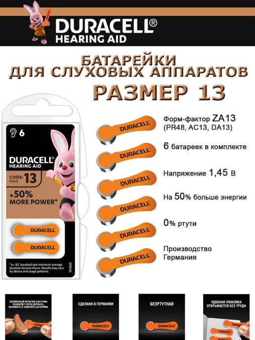 Батарейка Duracell ZA13 BL6, для слуховых аппаратов Zinc Air 1.45V DE #1
