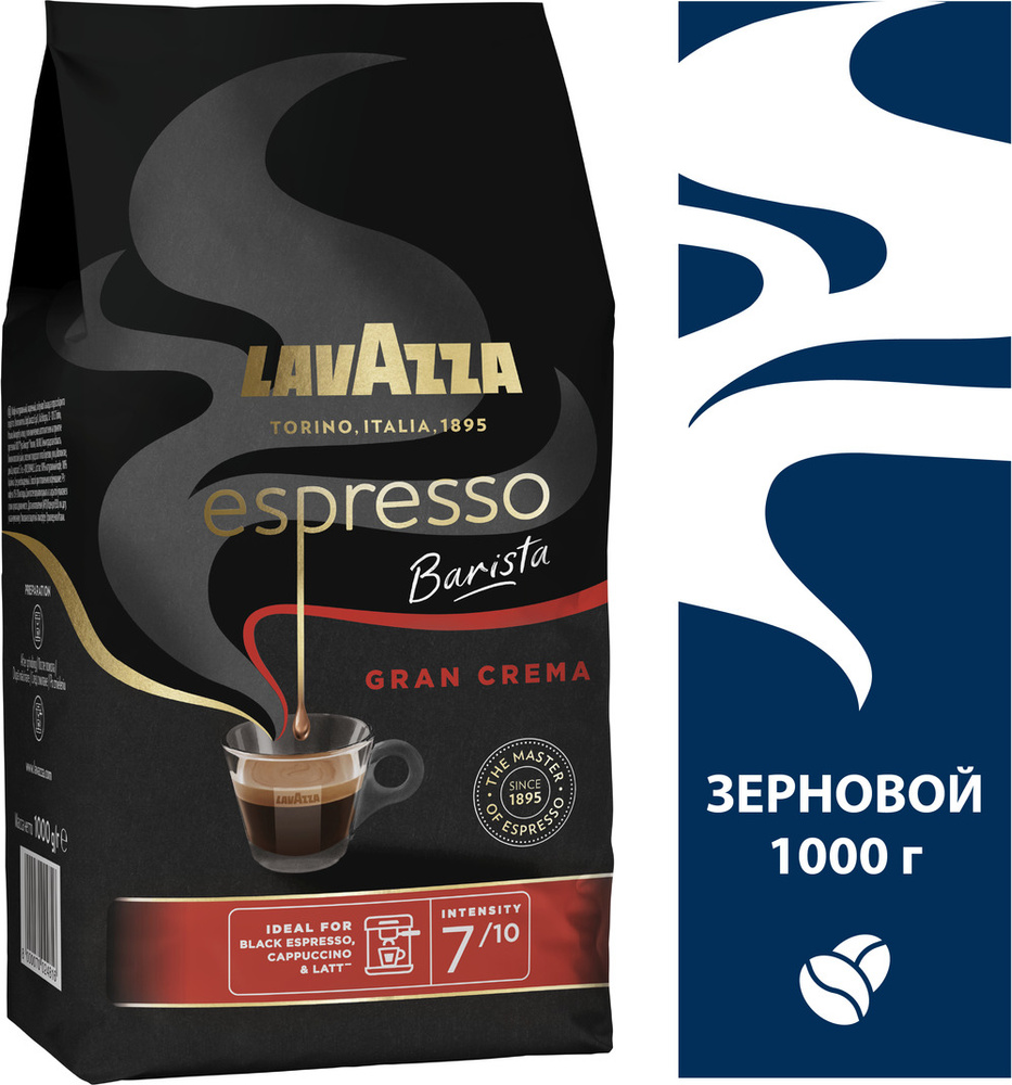 Кофе в зернах Lavazza Gran Crema, арабика, робуста, 1 кг #1