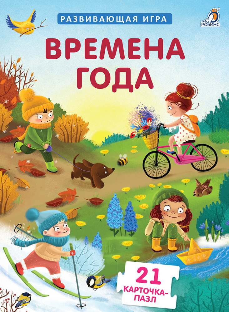 Пазлы Времена года (Развивающая игра) #1