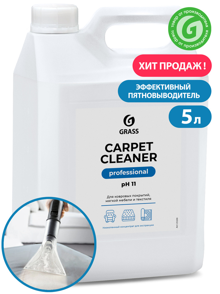 Очиститель ковровых покрытий "Carpet Cleaner" 5 л #1